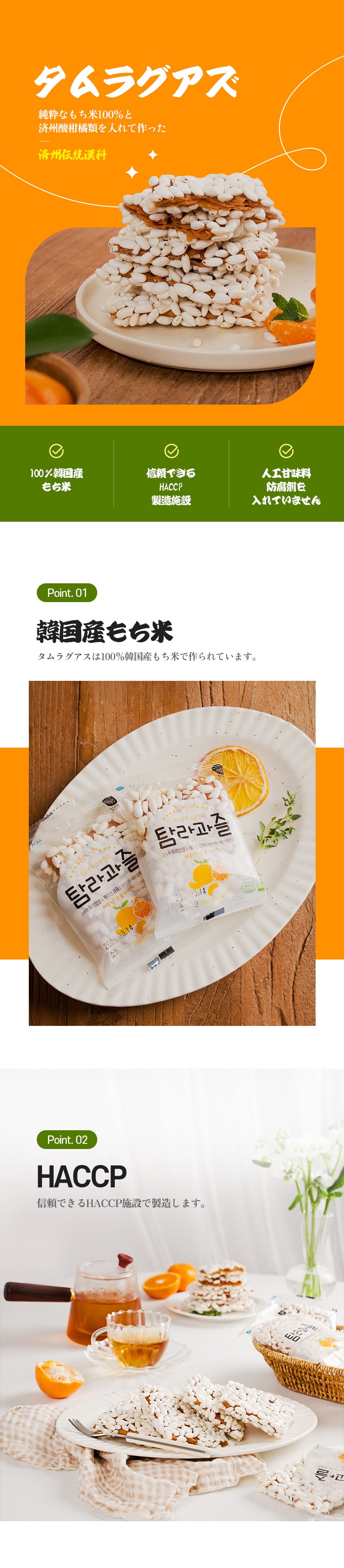 Tamra Gwajeul - Jeju Tangerine Rice Crisp (28g x 40)